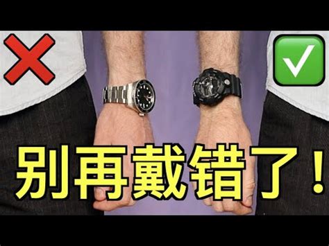 手錶左右手風水|【表 風水】戴手錶的風水講究 